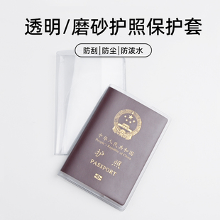 护照保护套旅行护照夹证件包磨砂透明证件壳护照套夹防水银行卡套