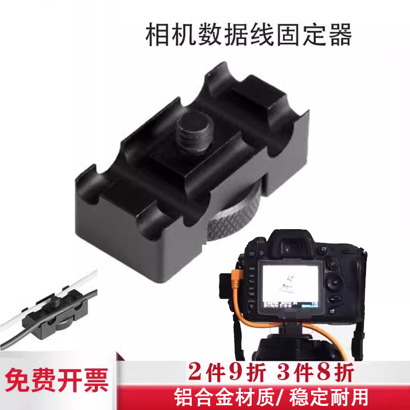 板锁线器通用 3联机拍摄线夹相机线固定器快装 适用于单反相机5d4