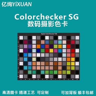 SG色卡 SG140色专业色彩SG数码 colorChecker 色卡 140色卡