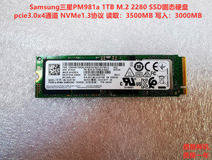 SSD固态硬盘 M.2 2280 NVMe协议 256G512G1TB Samsung三星PM981a