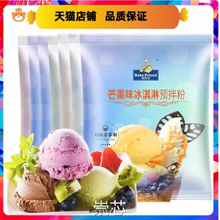 冰淇淋粉家用自制手工哈根雪糕达斯配料七彩硬冰激凌粉商用