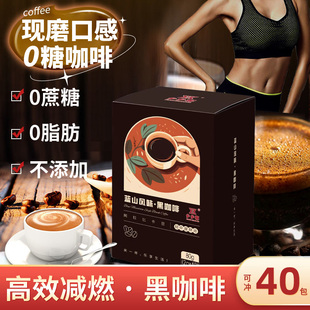 黑咖啡0脂健身便携40条减燃冲饮速溶咖啡 乡乡客云南蓝山风味美式