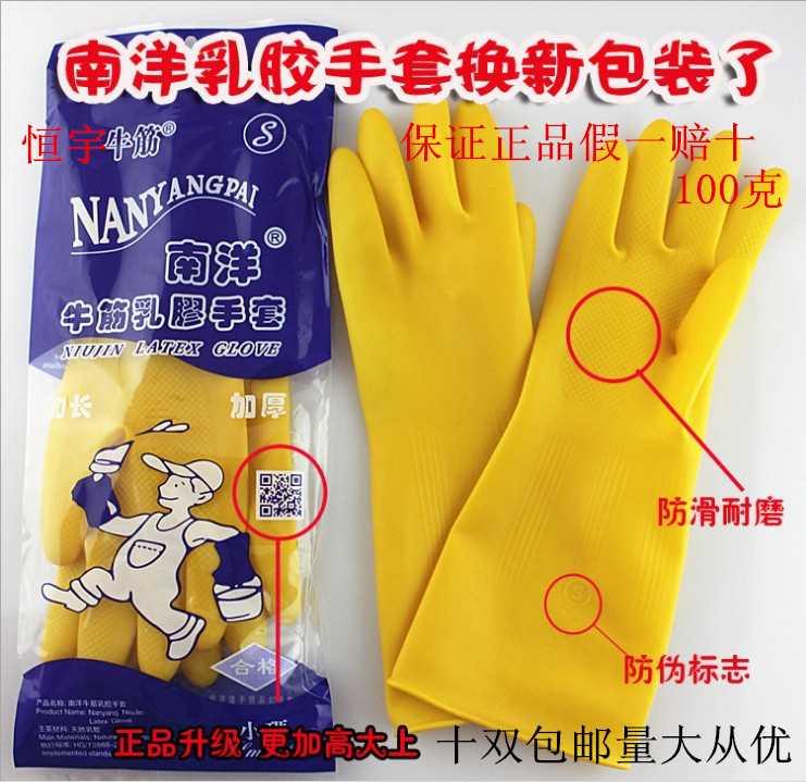 正品 天骄南洋牛筋乳胶手套 防水清洁 黄色加厚耐用橡胶皮家务洗碗