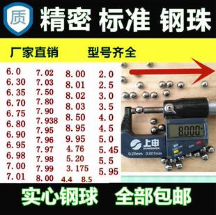 4.0 精密8毫米钢珠钢球8.5 7.0标准钢弹珠滚珠 5.0 7.5 4.76 3.0