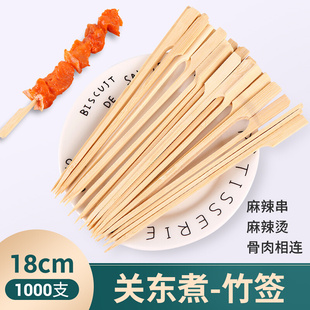 关东煮竹签商用18cm铁炮串串冰糖葫芦专用烧烤带手柄一次性木签子
