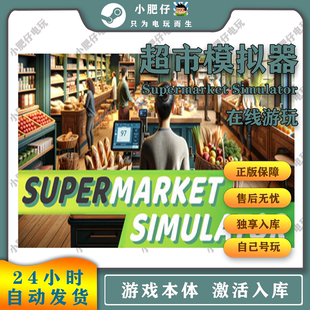 离线 中文正版 Supermarket Simulator入库 steam游戏 超市模拟器