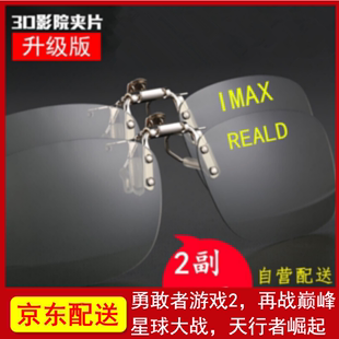 圆偏光偏振立体三d近视用夹 锐盾3d眼镜电影院专用imaxReald不闪式