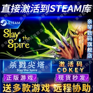 Steam正版 the CDKEY国区全球区Slay Spire电脑PC中文游戏 杀戮尖塔激活码