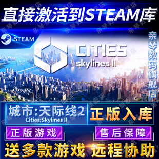 Steam正版 Skylines CDKEY国区全球区Cities II电脑PC中文游戏都市天际线2 城市天际线2激活码