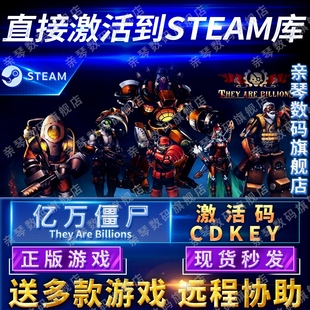 Steam正版 Are CDKEY国区全球区They Billions电脑PC中文游戏 亿万僵尸激活码