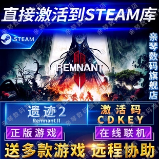 Steam正版 2电脑PC中文游戏Remnant CDKEY在线联机国区全球区Remnant 遗迹2灰烬重生2激活码