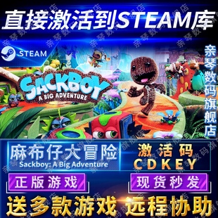 Adventure电脑PC中文游戏 CDKEY国区全球区麻布仔小小大冒险Sackboy Big 麻布仔大冒险激活码 Steam正版