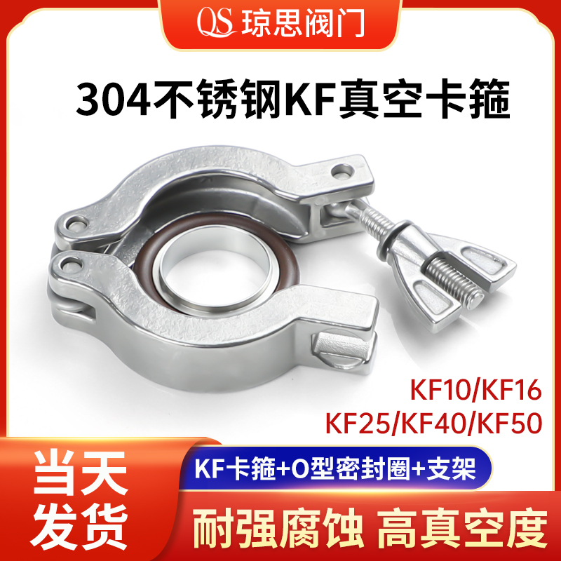 KF25KF40真空密封圈支架抱箍接头管件配件 卡箍 304不锈钢真空快装