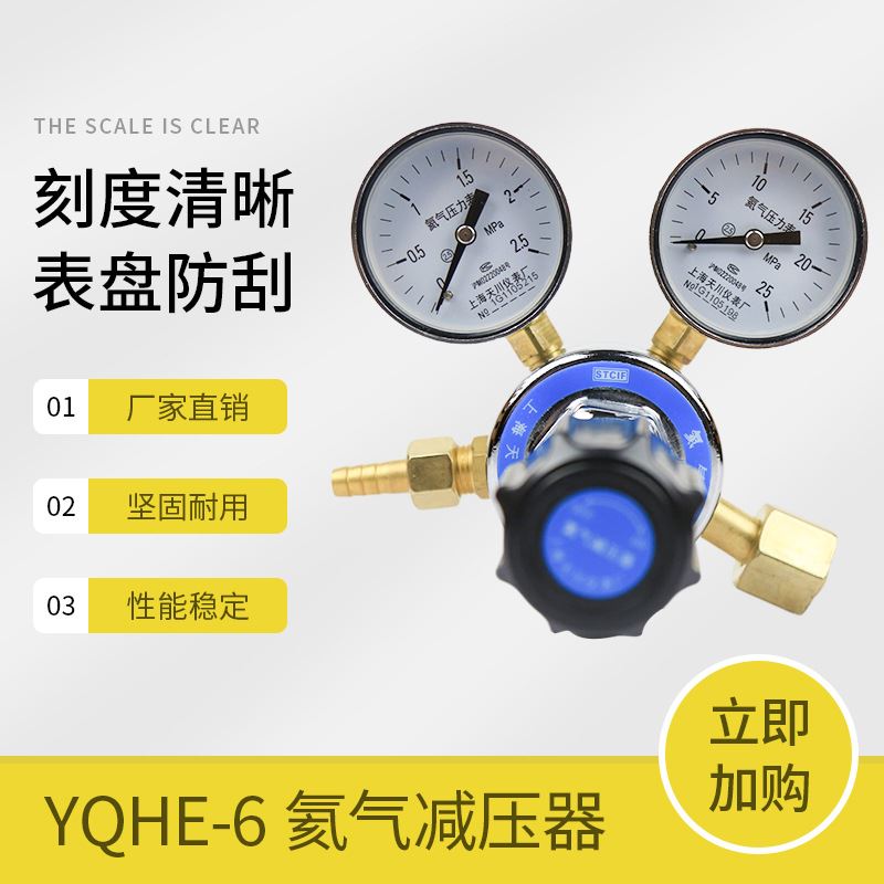 25mpa氦压力表调压稳压阀上海仪表厂 6氦气减压器2.5 2023YQHE