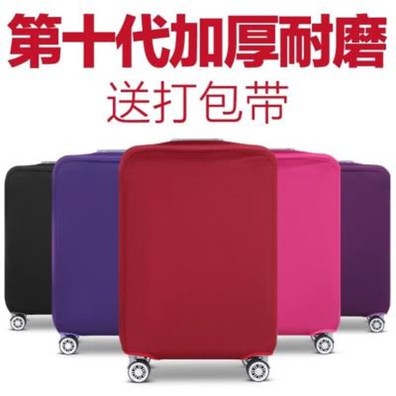 罩子袋子登机箱套旅行李箱套拖拉箱 纯色保护罩保护外套防护罩时尚