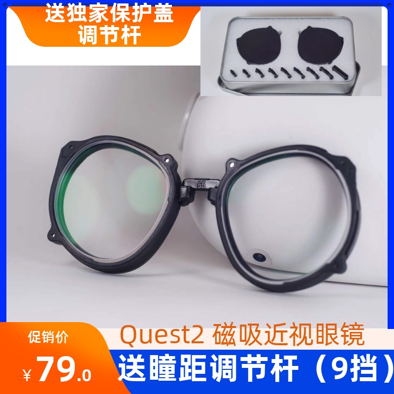 VR近视眼镜片镜框框架散光定制非球面防蓝光磁吸 Quest2 Oculus