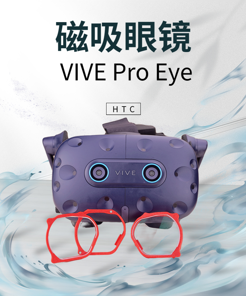 适配 pro vive Eye磁吸近视眼镜片vive散光定制防蓝光镜片 HTC