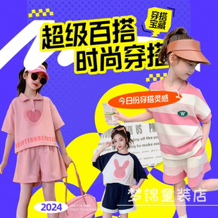 2024新款 韩版 洋气儿童夏季 女童夏装 小女孩网红时髦童装 套装 两件套