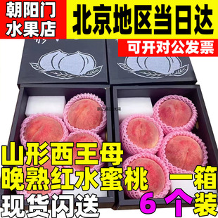 日本品种 水果礼盒装 山形·西王母·晚熟红水蜜桃子新鲜应季