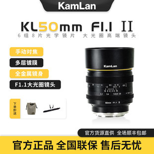 kamlan玛畅50mm二代F1.1微单定焦镜头相机适用于佳能索尼拍摄人像