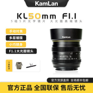 F1.1微单镜头适用于索尼佳能E卡口定焦镜头大光圈 kamlan玛畅50mm