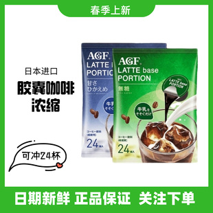 日本进口AGF浓缩胶囊咖啡24粒提神