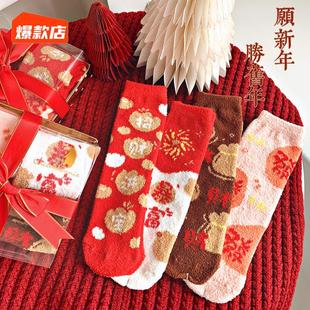 本命年情侣红袜子秋冬新年中筒袜红色结婚喜袜过年礼品袜潮 礼盒装