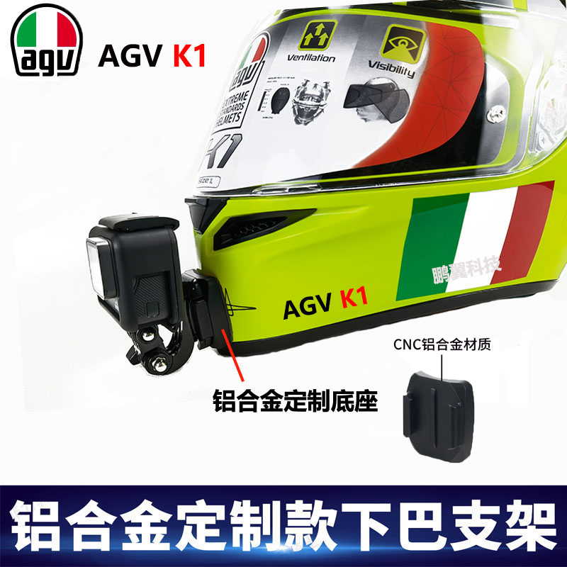 AGV K1定制款 insta360相机 头盔下巴支架骑行固定配件适用gopro
