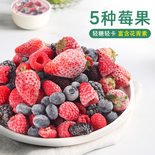 素坊每日莓果混合草莓树莓新鲜干冷冻蓝莓浆桑葚黑莓速冻水果冰冻