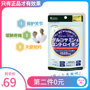 ISDG日本进口硫酸氨糖软骨素加钙氨基葡萄糖维骨力关节MSM补钙