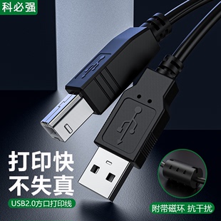 科必强适用于联想M7655DHF M7256HF M7675DXF一体机USB连接M7750N打印机数据线M8600DN加长M7900DNF M7615DNA