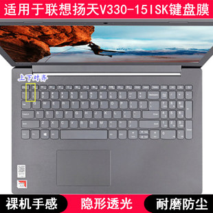 15ISK键盘膜15.6寸笔记本电脑可爱卡通字母防尘 适用联想扬天V330