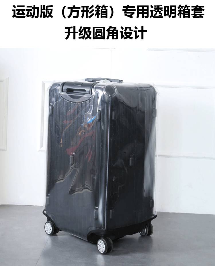 行李箱保护套方型32寸拉杆罩26旅行箱套30方形方胖子28 圆角运动版