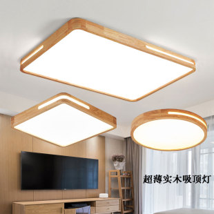 吸顶灯实木客厅卧室灯长方形现代简约中国风北欧原木色灯具 新中式