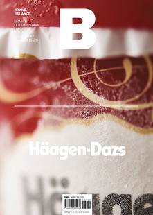 HAAGEN 宣美图书正版 No.47期 BRAND ISSUE 韩国 品牌杂志 现货 哈根达斯特辑 BALANCE DAZS Magazine