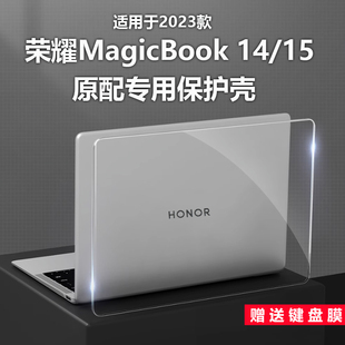 适用荣耀MagicBook14 Pro保护壳2023款 X15机身透明防摔壳13代笔记本全包外套键盘防尘膜 电脑保护套X14