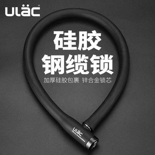 ULAC优力硅胶钢缆锁自行车锁防盗山地车电动车摩托车锁链条门锁