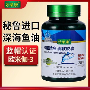 3瓶 EPA欧米伽3脂肪酸成人护心脑 秘鲁鱼油软胶囊深海鱼油DHA