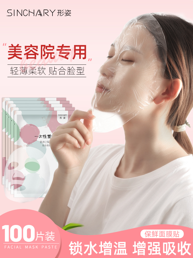 一次性面膜纸保鲜膜贴美容院专用塑料湿敷透明脸部水疗灌肤工具