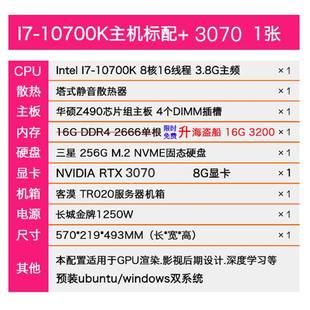 i910700K10900K深度学习服务器GPU主机rtx3080ti3090工作站