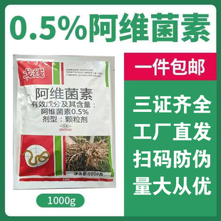 农资 黄瓜根结线虫药 地下害虫药 农药杀虫剂 0.5% 阿维菌素颗粒