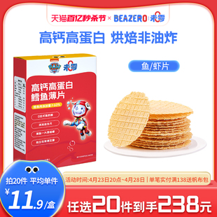 儿童零食鳕鱼饼干 未零beazero汪汪队立大功高钙高蛋白鲜虾片1盒