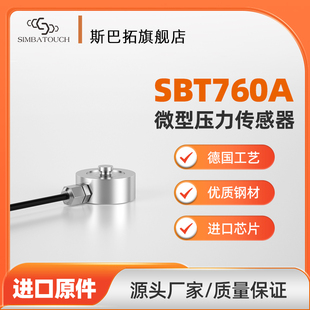微型压力传感器小型高精度汽缸测力感应器 斯巴拓SBT761A轮辐式