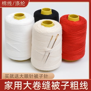 粗棉线团施工广线套被子线 缝被子针线3股加粗家用手工白色缝衣线