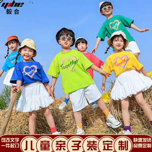 彩色T恤儿童套装 2024年小学生幼儿园活动演出亲子装 班服定制 短袖