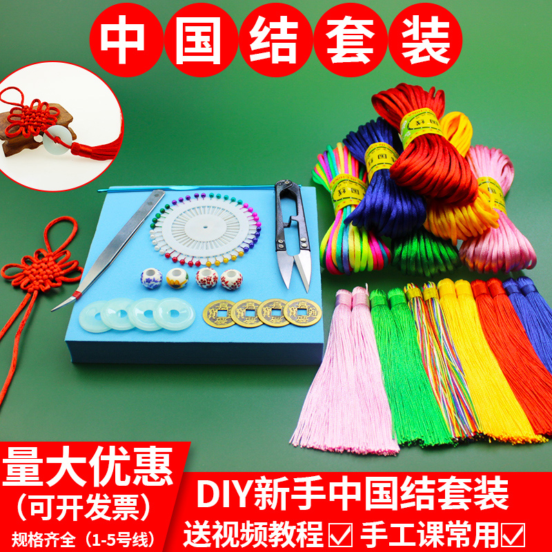 diy材料包手工课编织材料工具组合套装 中国结绳子5号线编织绳套装