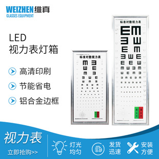 2标准对数LED视力表灯箱5米2.5米家用视力测试E字标 SLB 维真WZ