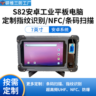 扫描7英寸安卓系统工业三防平板电脑NFC识别 条码 指纹识别工业pad