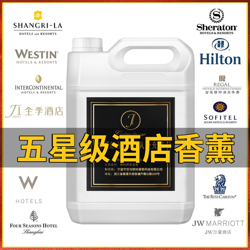 禅茶五星级酒店专用香薰补充液加湿器喷扩香机香氛精油大桶装 全季