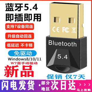 机笔记本外接USB无线蓝牙接收器音频发射 0台式 电脑蓝牙适配器5.4